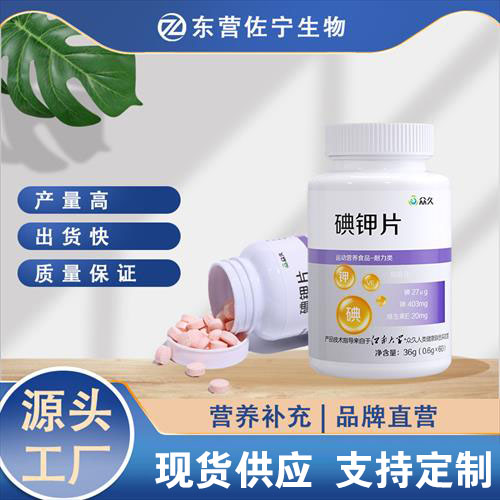 碘鉀片