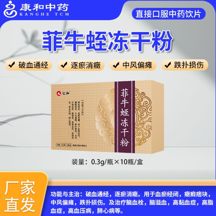 菲牛蛭凍干粉
