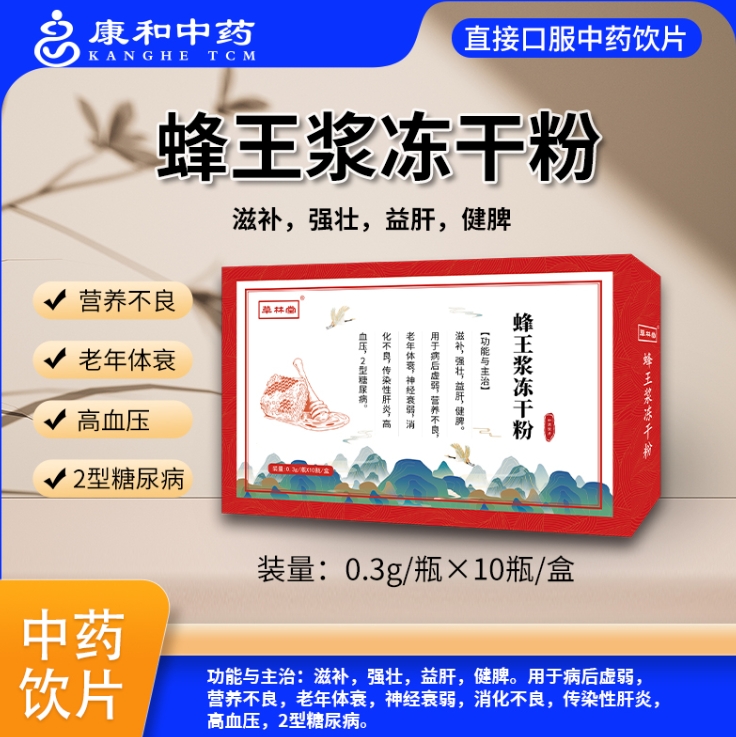 蜂王漿凍干粉