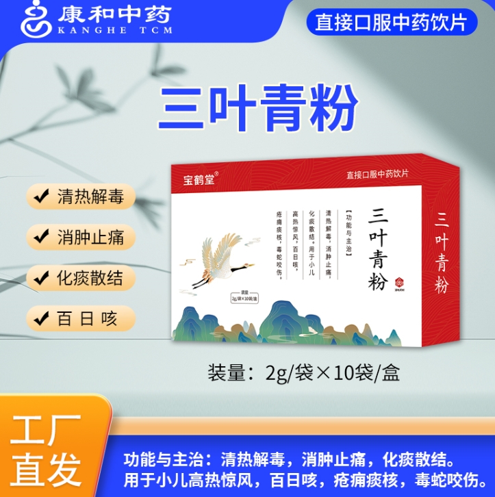 三葉青粉