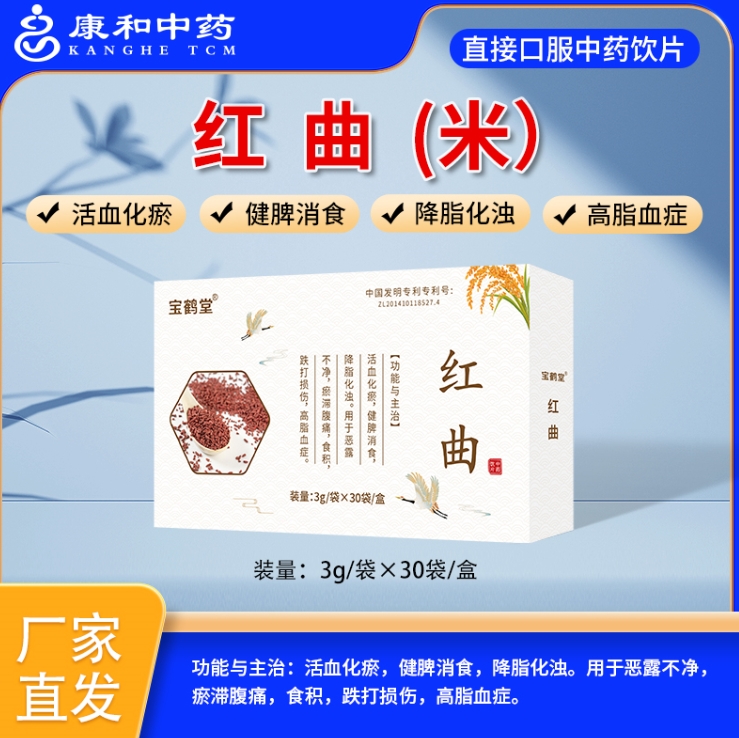 紅曲