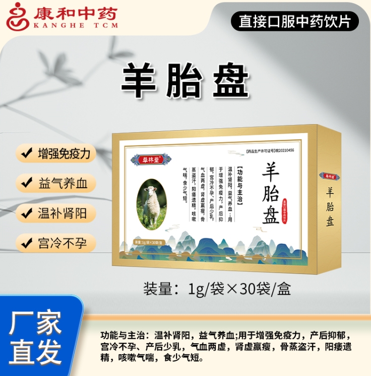 羊胎盤
