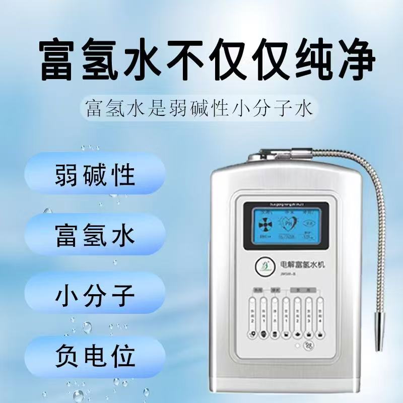 廣州健宜富氫水機(jī)