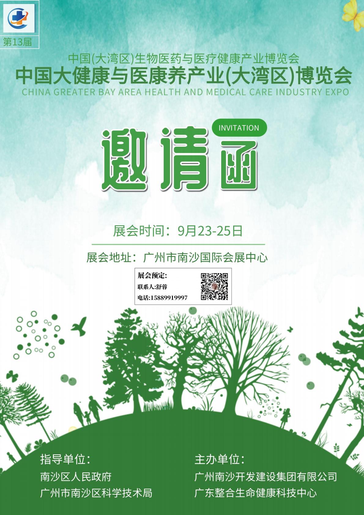 2025第13屆大灣區(qū)大健康及醫(yī)康養(yǎng)產(chǎn)業(yè)博覽會