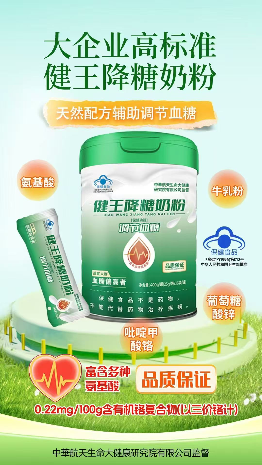 藍帽降糖奶粉