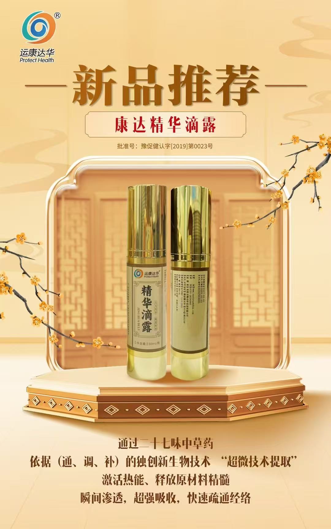 康達(dá)精華滴露、