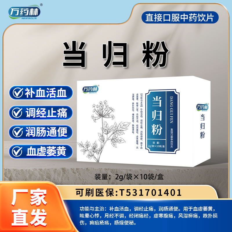 萬藥林 當歸粉