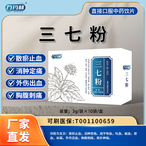 萬藥林 三七粉