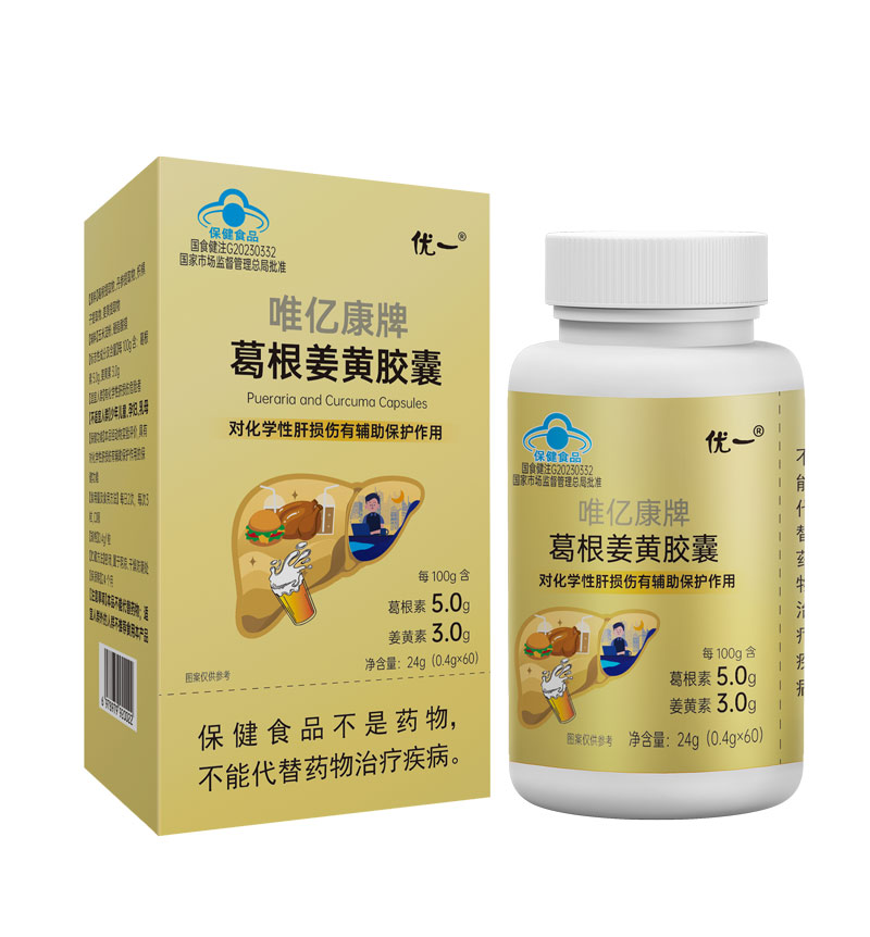 葛根姜黃膠囊對化學(xué)性肝損傷有輔助保護功能新品招商OEM貼牌大包