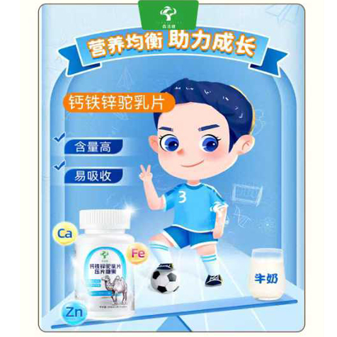 鈣鐵鋅駝乳片