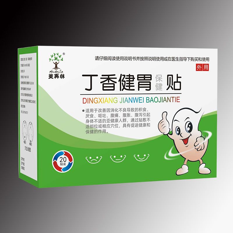 丁香健胃保健貼，