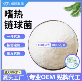 嗜熱鏈球菌