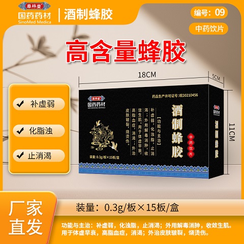 酒制蜂膠