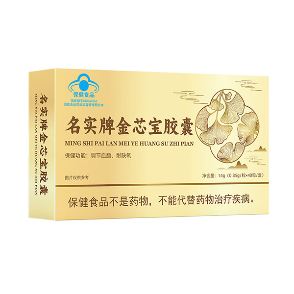 名實牌金芯寶膠囊