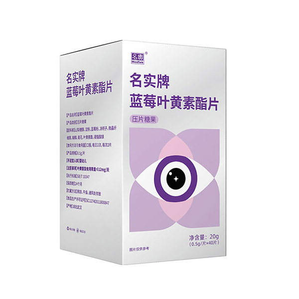 名實牌藍莓葉黃素脂片