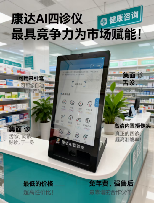 康達(dá)AI四診儀 檢測(cè)儀
