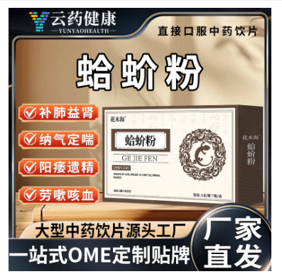 蛤蚧粉 中藥飲片