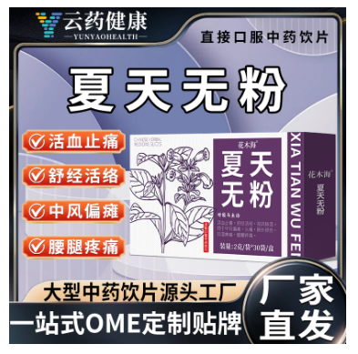 夏天無(wú)粉 中藥飲片