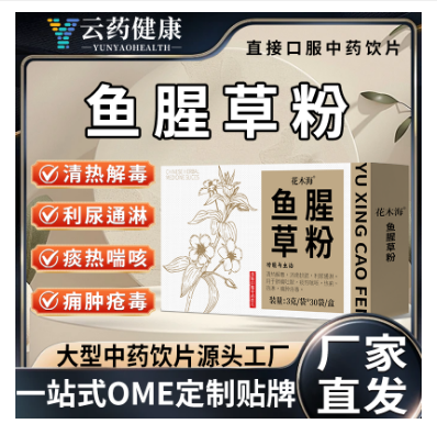 魚(yú)腥草粉 中藥飲片