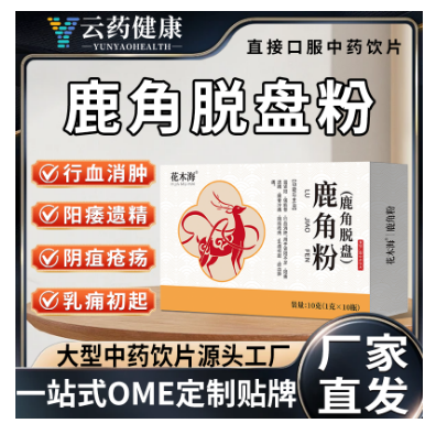 （國(guó)）鹿角粉(鹿角脫盤(pán)) 中藥飲片