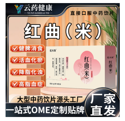紅曲（米）中藥飲片