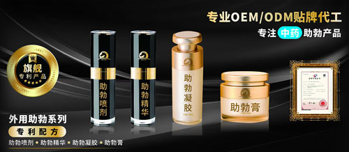 外用助勃膏純中藥配方，專利技術(shù)OEM貼牌定
