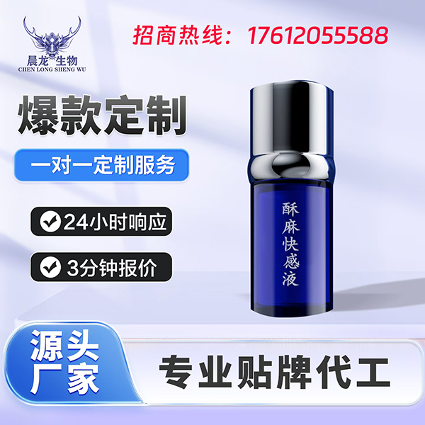 酥麻快感液 代工