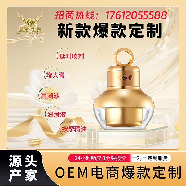 新款爆款定制 助勃膏