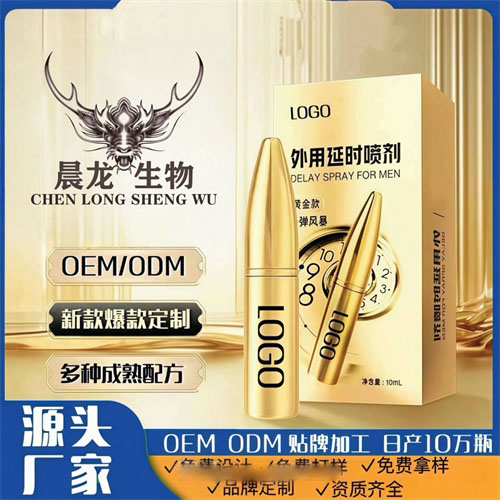 源頭工廠外用延時噴劑男性純中藥