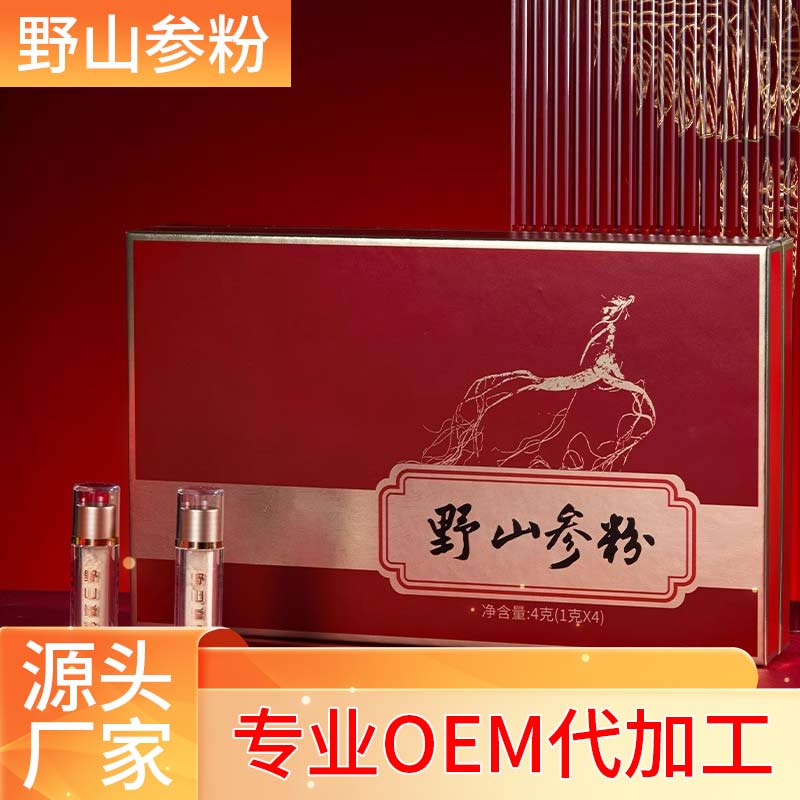 野山參粉OEM貼牌代加工 廠家定制合作