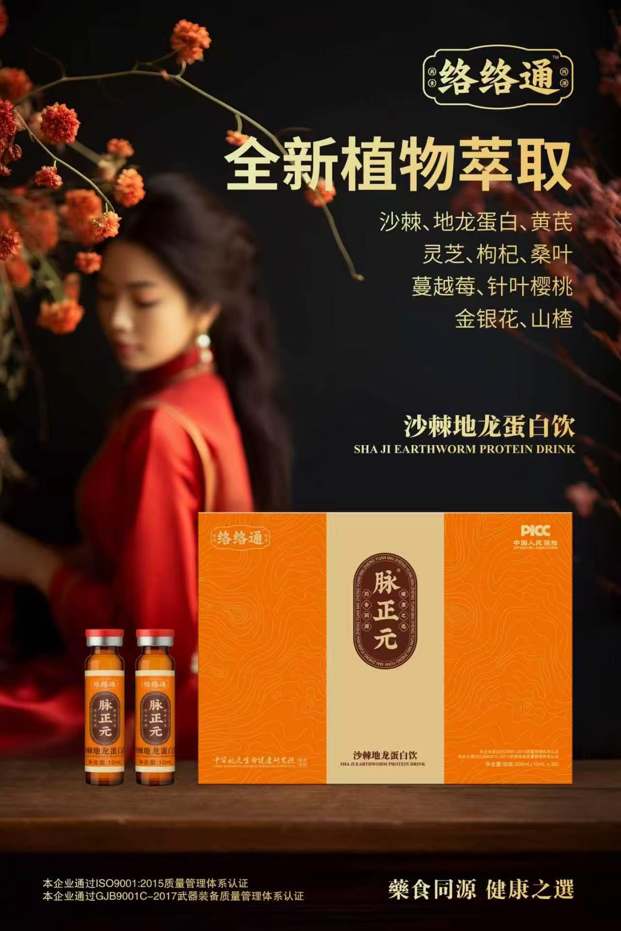沙棘地龍蛋白飲