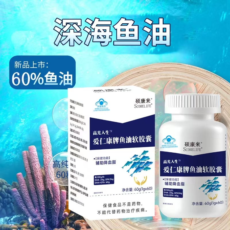 碩康來牌高光人生魚油歐米伽3軟膠囊