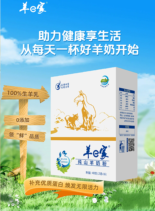 羊e家  純山羊奶