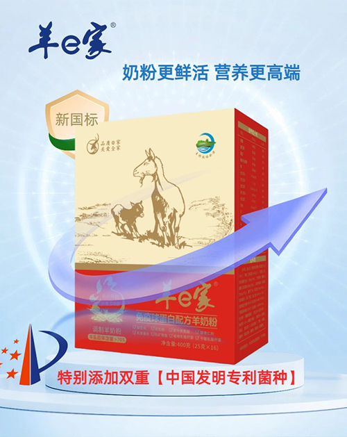 羊e家  免疫球蛋白配方羊奶粉