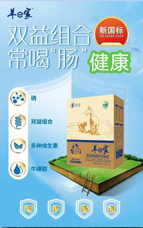 羊e家  雙益多肽配方羊奶粉