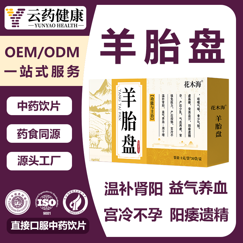 羊胎盤 中藥飲片
