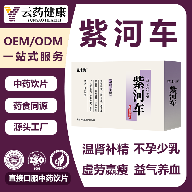 紫河車 中藥飲片