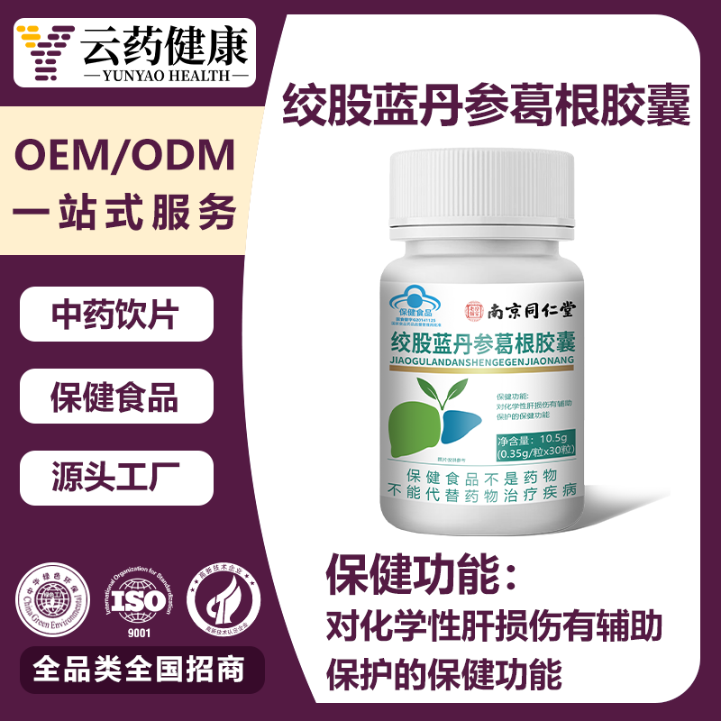 絞股藍(lán)丹參葛根膠囊 保肝護(hù)肝