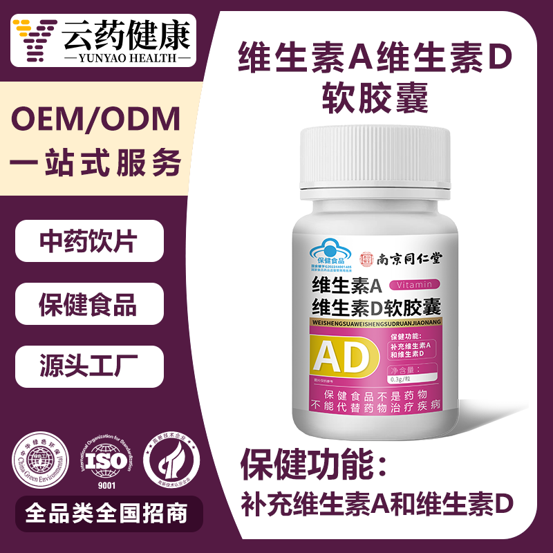 維生素A維生素D軟膠囊