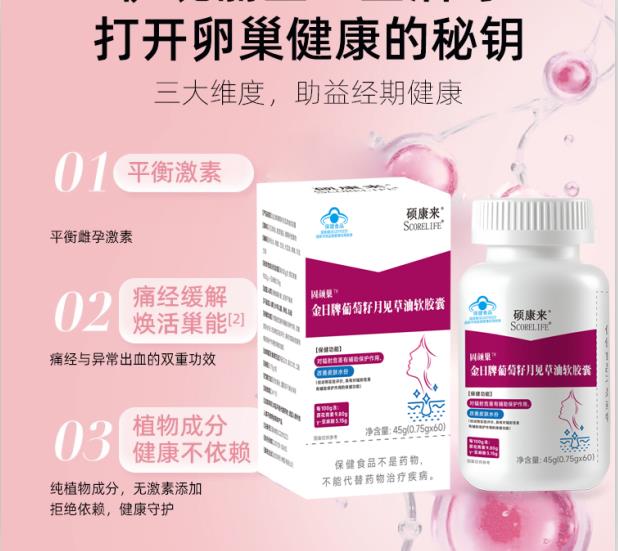 碩康來(lái)牌固顏巢葡萄籽月見(jiàn)草油軟膠囊