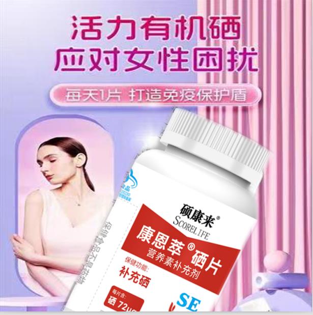 scorelife碩康來(lái)硒片酵母硒片