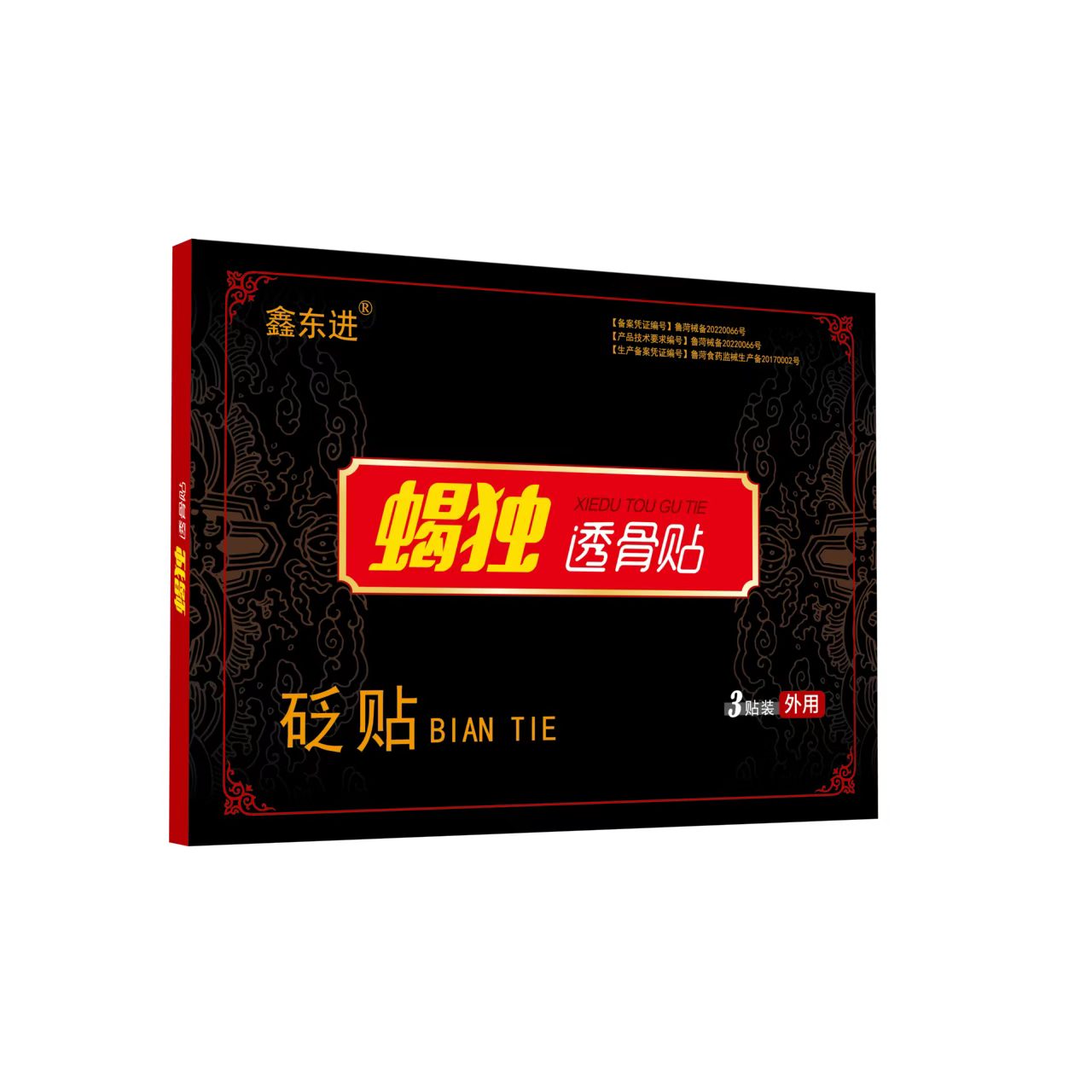 蝎獨(dú)透骨貼 貼劑