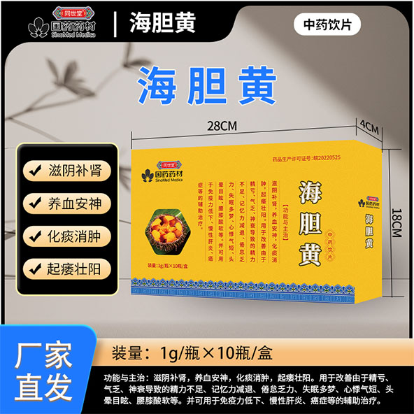 海膽黃 中藥飲片