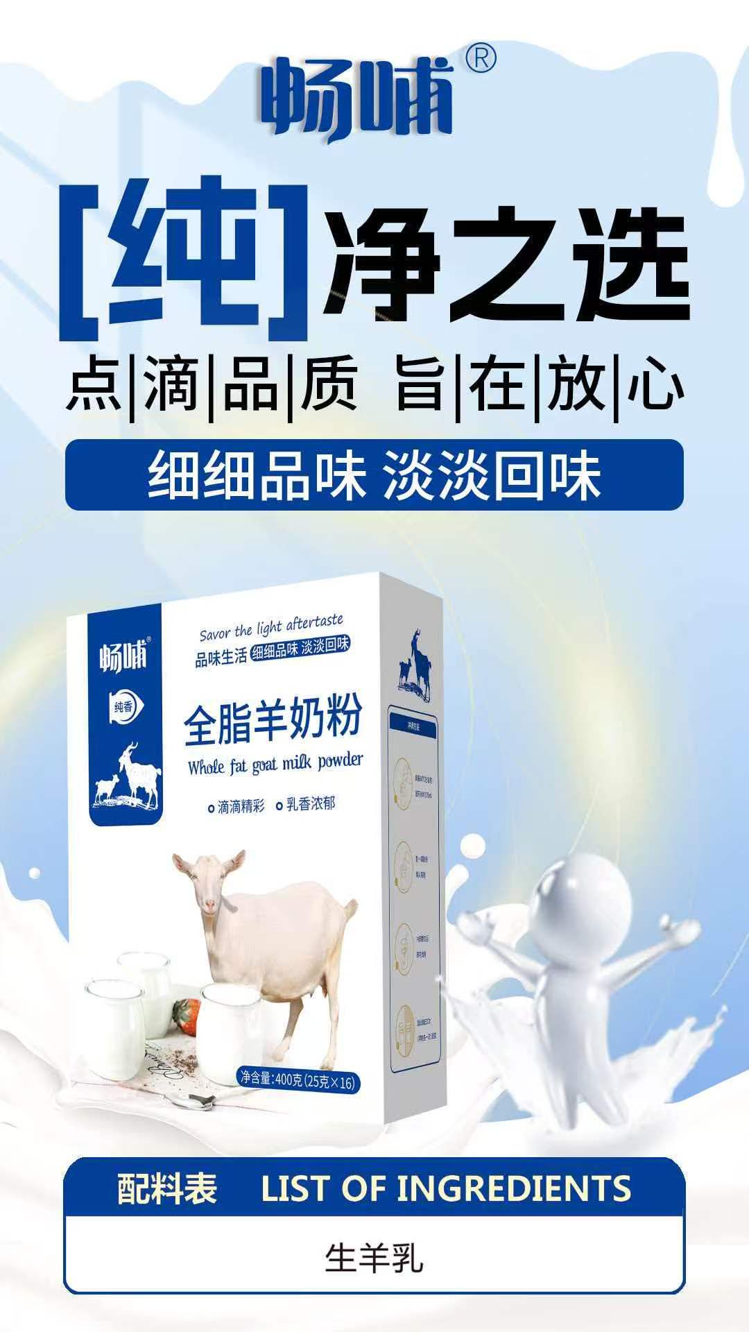 暢哺全脂羊奶粉｜伊犁牧場直供，純凈滋養(yǎng)