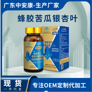 合生康蜂膠苦瓜銀杏葉軟膠囊  降血糖 降糖 降血脂 降脂  專利產(chǎn)品  中安康廠家 唐必可