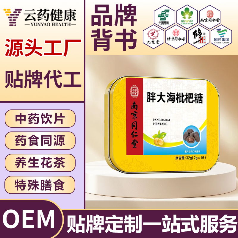胖大海枇杷糖