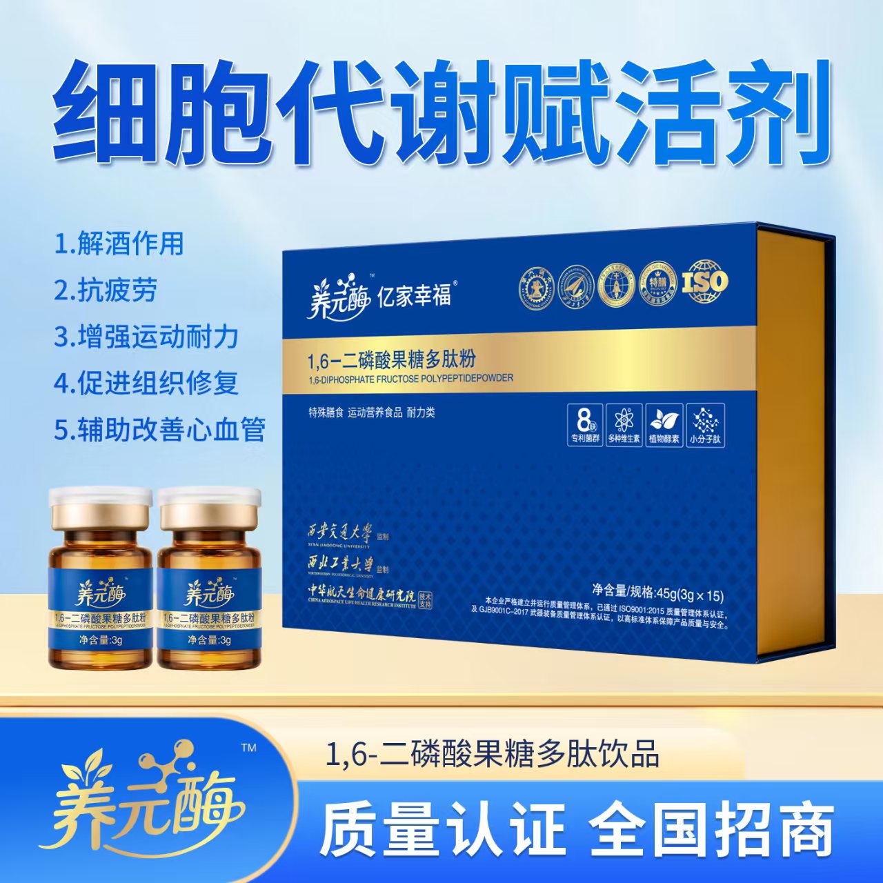 養(yǎng)元酶 1,6-二磷酸果糖多肽粉