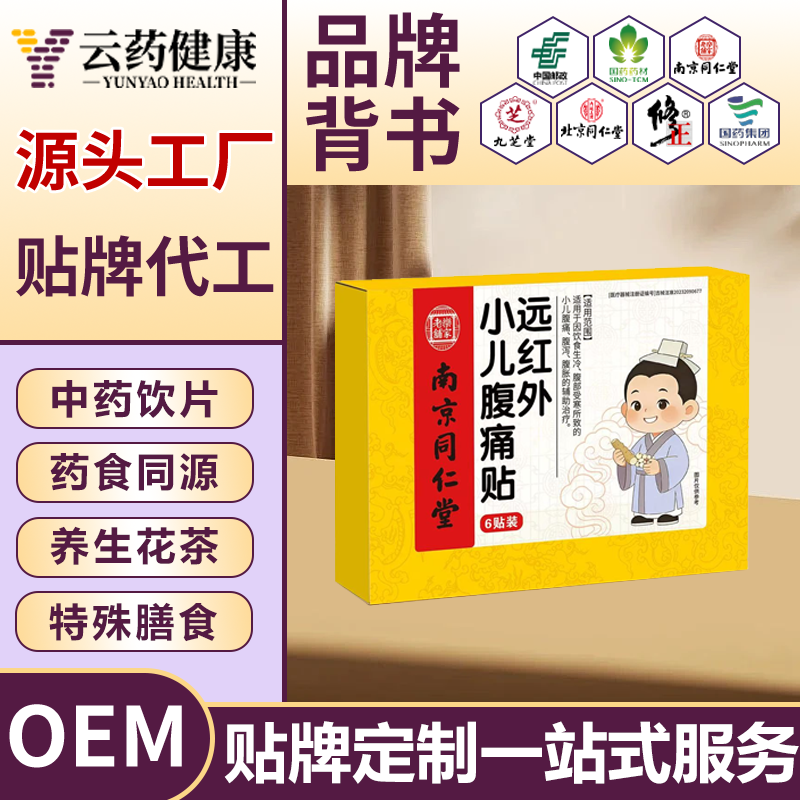 遠(yuǎn)紅外小兒腹痛貼