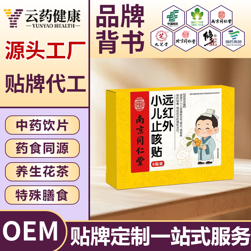 遠(yuǎn)紅外小兒止咳貼