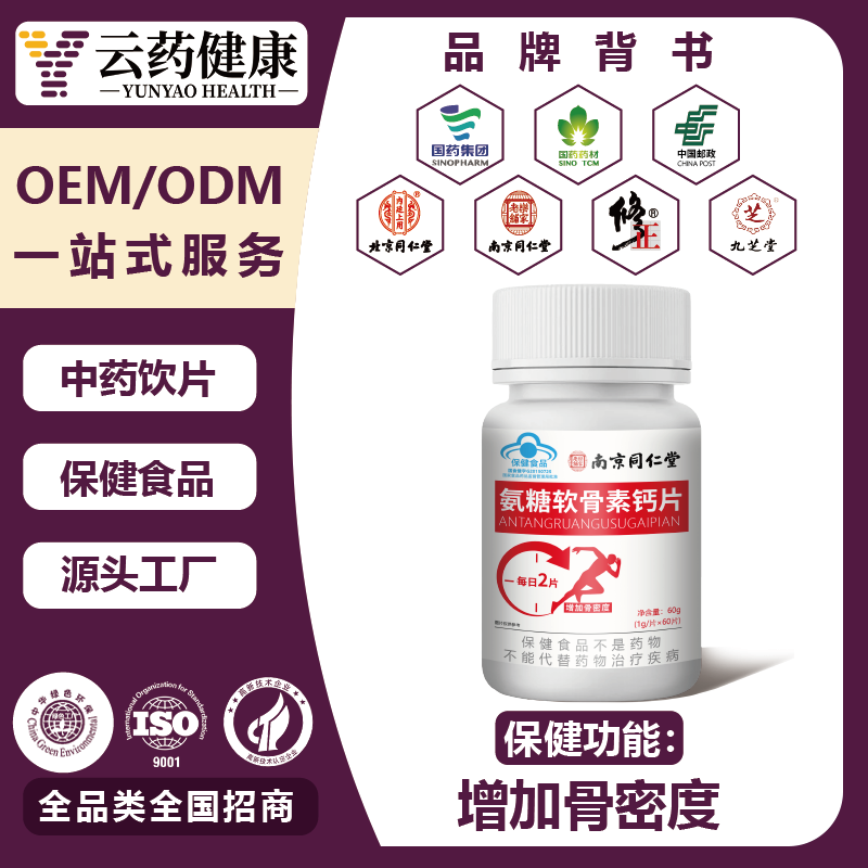 氨糖軟骨素鈣片
